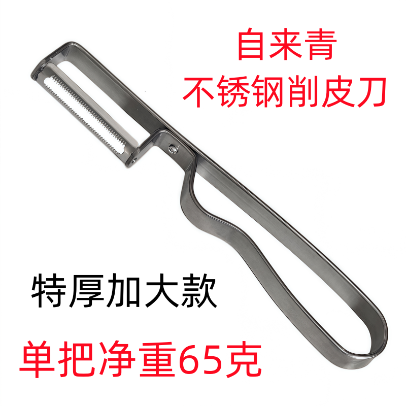 自来青特厚不锈钢削皮刀