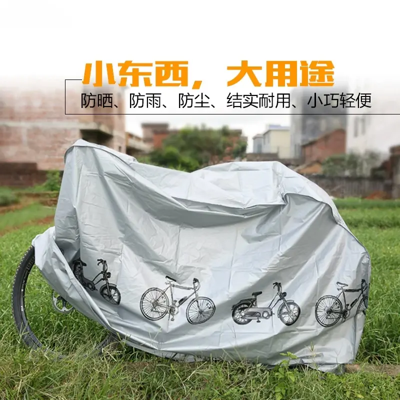 自行车车罩防尘罩防雨罩电动车衣防晒罩遮阳罩单车加厚通用保护罩