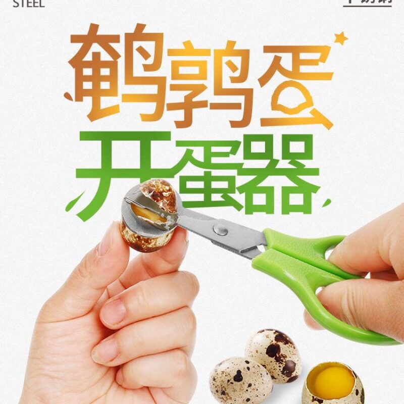 不锈钢鹌鹑蛋剪刀开蛋器厨房专用