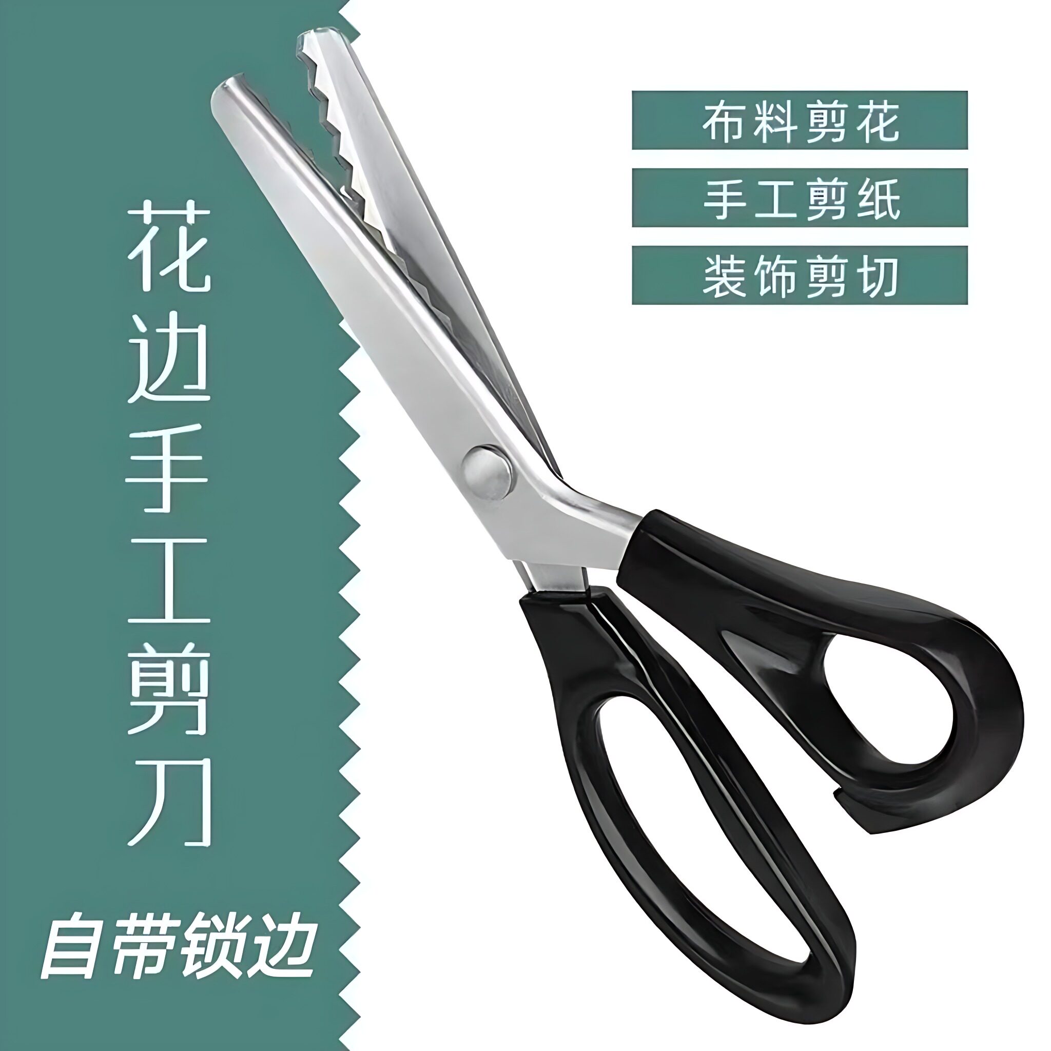 波浪花边剪刀专用于布料裁剪与的