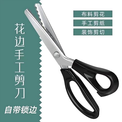 波浪花边剪刀专用于布料裁剪与的