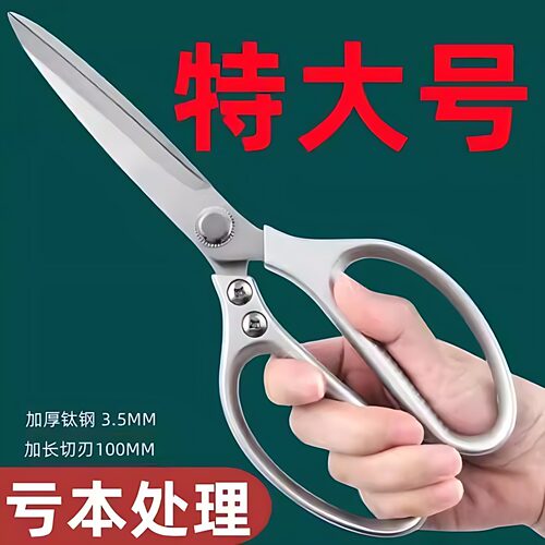 日本进口不锈钢厨房剪刀