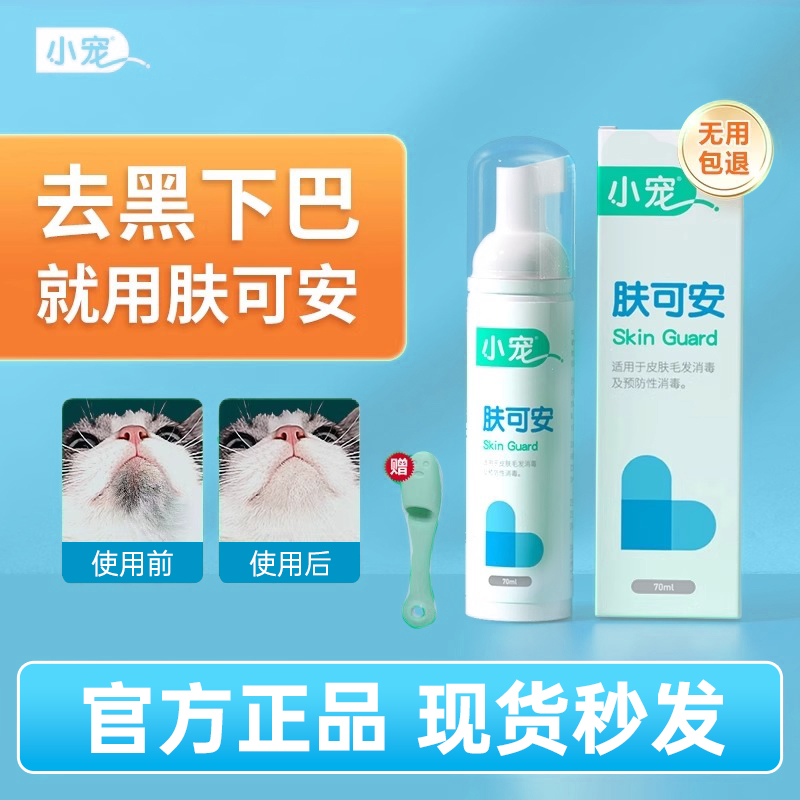 小宠肤可安猫咪清洁泡沫