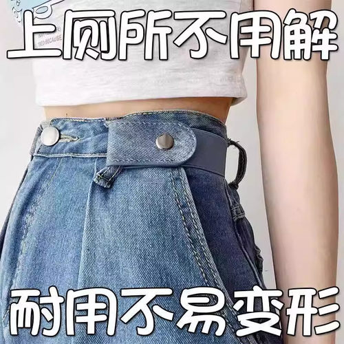 女款牛仔裤专用弹力收腰神器