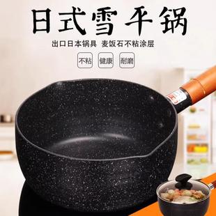 日式雪平锅热奶锅不粘锅家用麦饭石小汤锅日本煮泡面锅小锅燃气灶