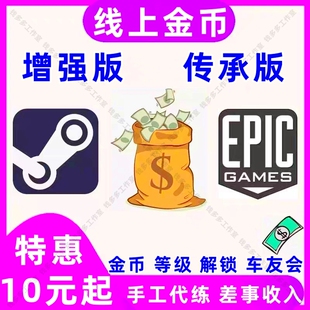 sgtea5m刷钱 线上模式增强版 传承版 R星刷金 epic代练纯手工PS5