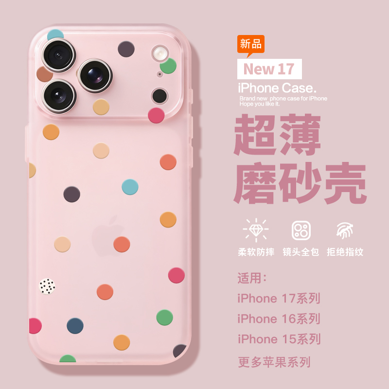 犀膜苹果透明彩色波点小众手机壳