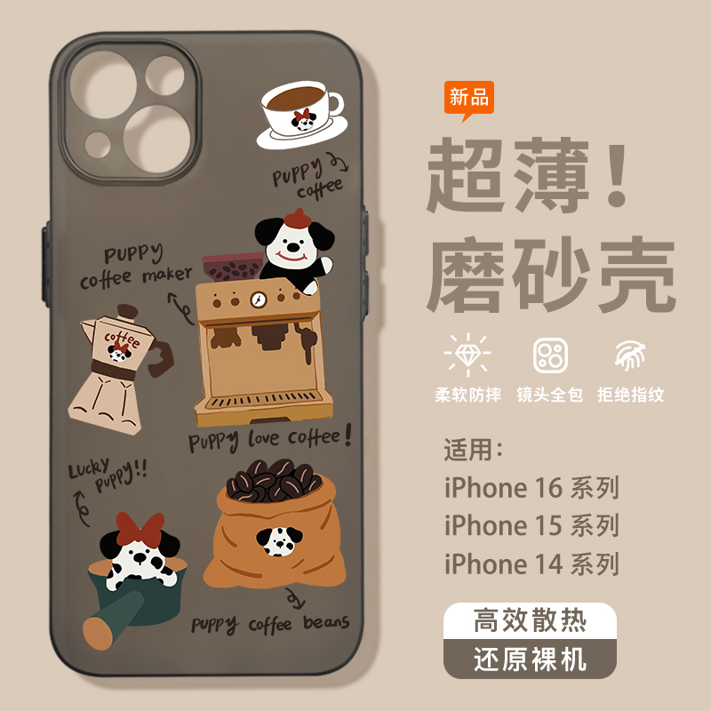 适用于苹果16promax超薄磨砂壳15Pro全包防摔iPhone14日韩风14promax手绘咖啡苹果13可爱狗狗13pro透明手机壳