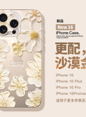 适用iPhone16promax沙漠金手机壳17Pro油画金色花朵苹果15小众文艺14promax全包镜头13Pro高级感17透明手机壳