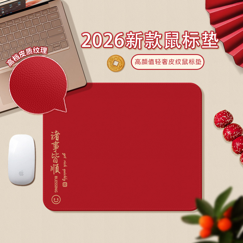 2026新款红色鼠标垫女生高颜值办公用桌垫诸事皆顺国风文字鼠标垫