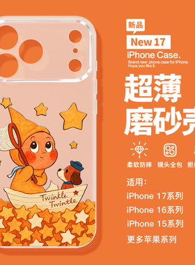 适用iPhone17Pro新款透明壳17promax橙色手机壳苹果16可爱星星人15Pro治愈系插画Max爆款14文艺13情侣手机壳