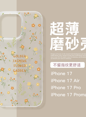 适用苹果17pro超薄磨砂手机壳iPhone16promax春夏黄色小碎花苹果15小清新手机壳13promax文艺ins风14防摔女17
