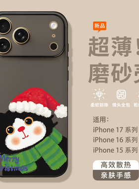 适用苹果17promax透明黑色手机壳17Pro超薄磨砂壳iPhoneAir可爱圣诞猫咪16pro日韩风Max高级感15全包14不撞壳