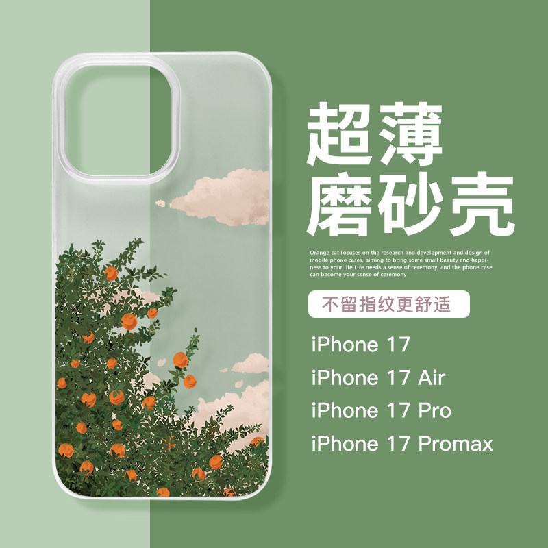 适用于iPhone16超薄磨砂壳17promax夏天云边桔子树14promax透明壳苹果15文艺小清新13promax小众插画风手机壳