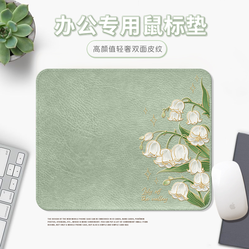 绿色铃兰花朵鼠标垫小号轻奢皮质高级感女生办公用桌垫电脑滑鼠垫