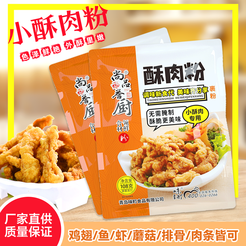 小酥肉专用粉预拌粉各种油炸食品