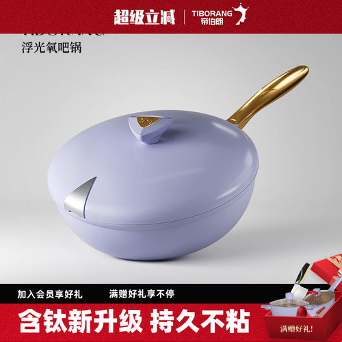 不粘锅帝伯朗电磁炉燃气灶通用