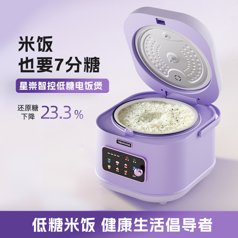 【格格专享】帝伯朗低糖电饭煲4L家用2到3人不粘锅智能多功能电饭