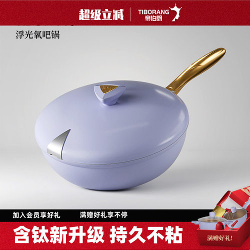 不粘锅帝伯朗电磁炉燃气灶通用