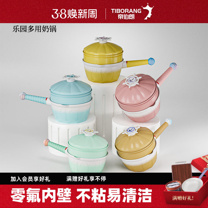 帝伯朗乐园不粘奶锅宝宝辅食锅陶瓷婴儿燃气灶电磁炉通用不粘锅 - 帝伯朗旗舰店出品