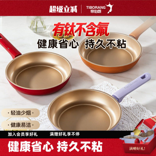 帝伯朗精铁不粘多功能煎锅