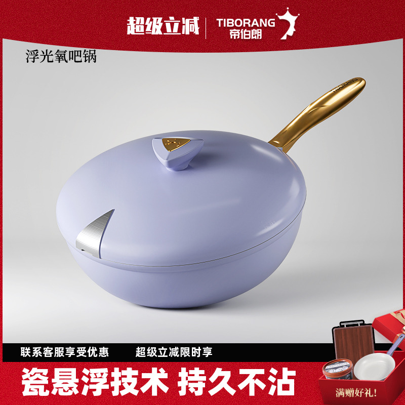 不粘锅帝伯朗电磁炉燃气灶通用