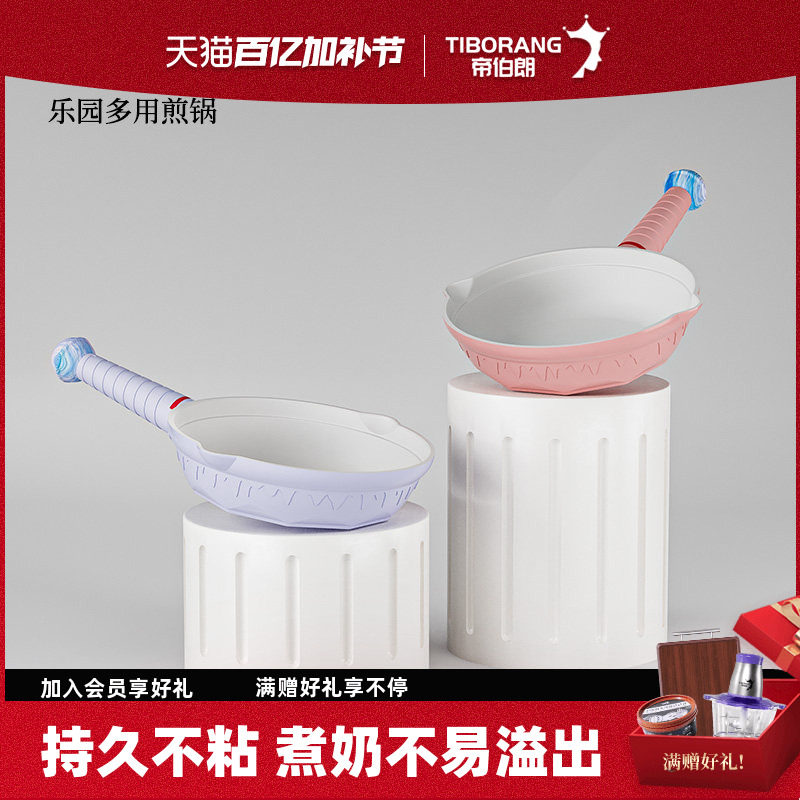 帝伯朗乐园煎锅奶锅陶瓷平底锅家用煎蛋热奶锅多用灶台通用不粘锅