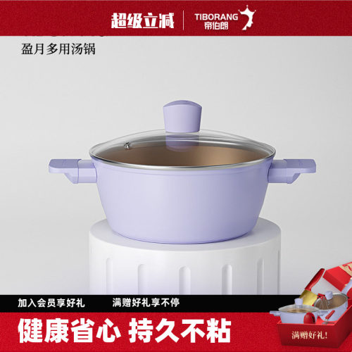 帝伯朗家用汤锅铝合金多色