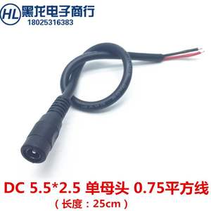 电源线平方mm12v加粗电源线5.5*2.5单母头0.75线监控led