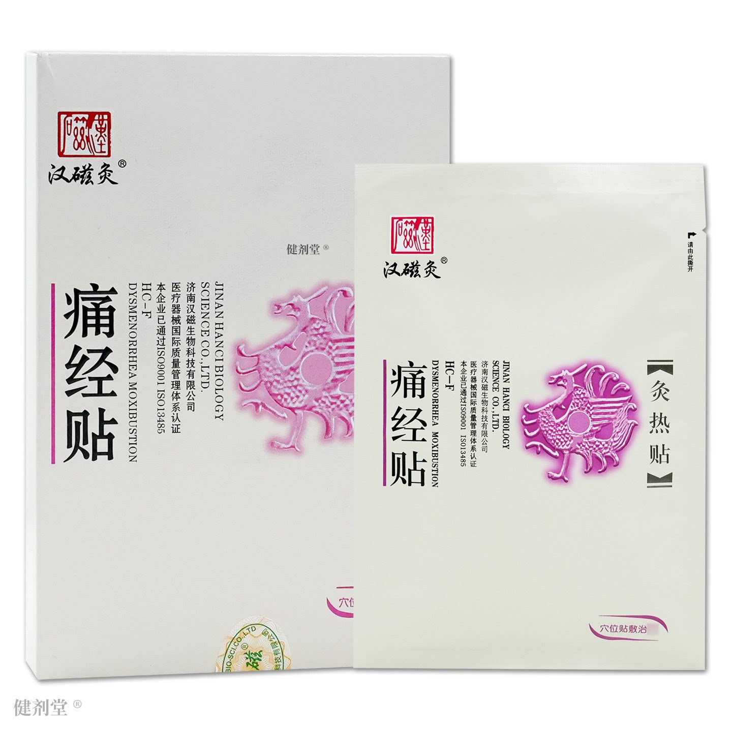 药店同款】汉磁灸痛经贴2贴原发膏药贴（器械）