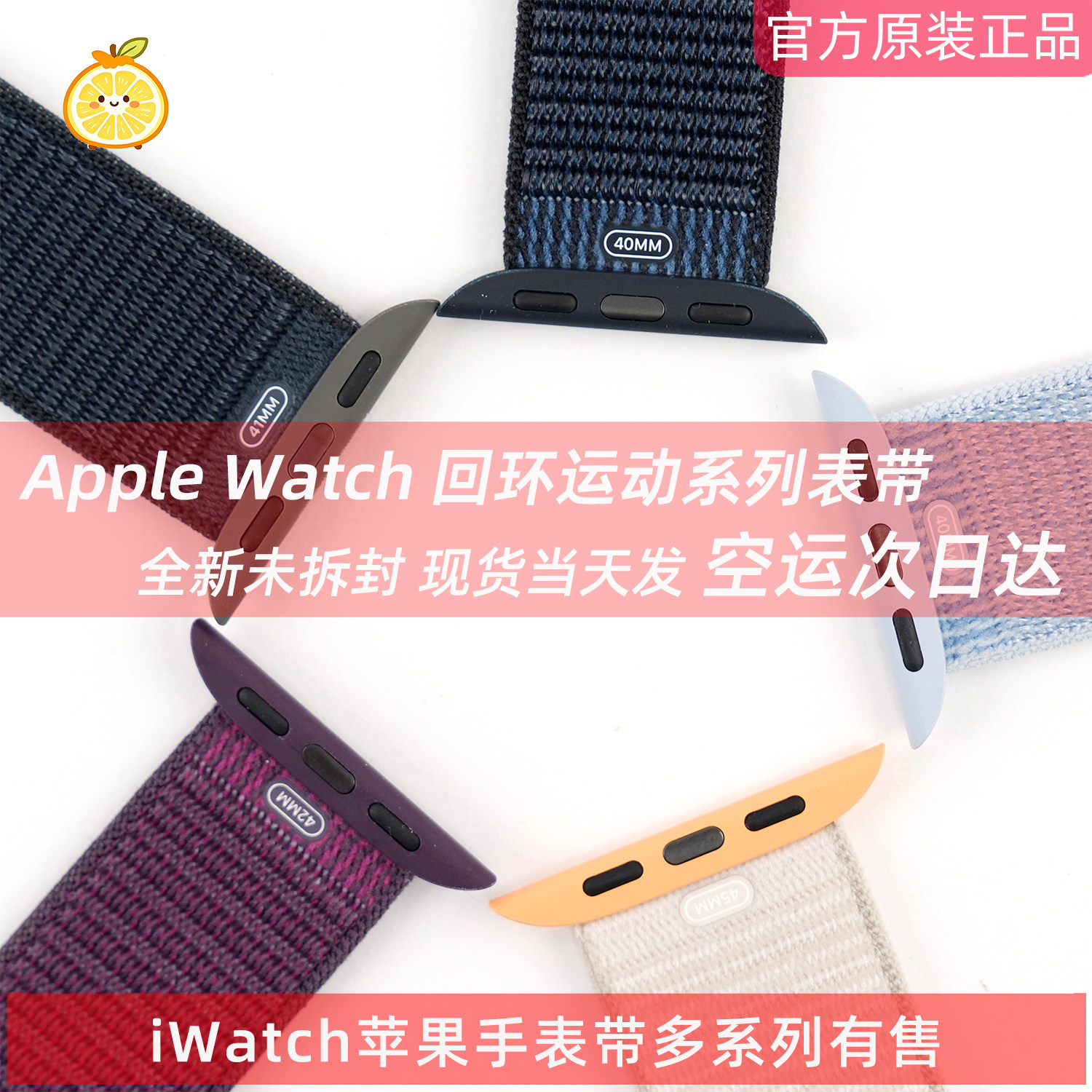 Apple原装回环尼龙运动表带图片