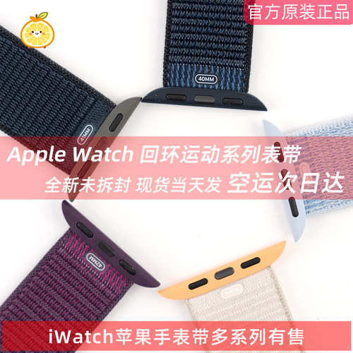 Apple原装回环尼龙运动表带