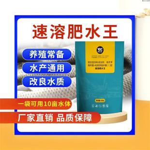 【水产养殖肥水好物】速溶肥水王肥水肽菌藻结合优质碳源快速肥水