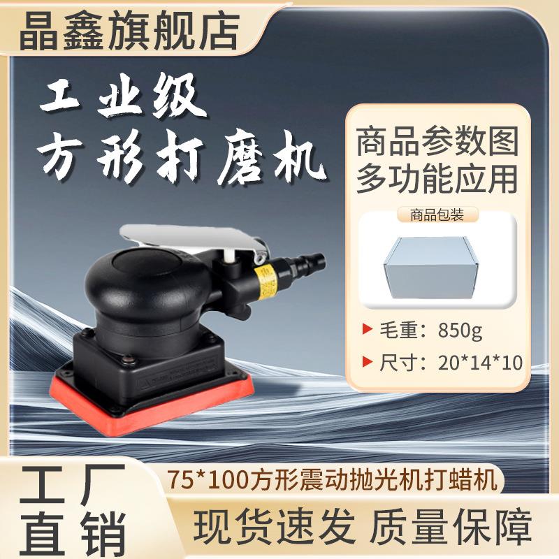 气动打磨机75*100方形震动式腻子打蜡砂纸机干磨抛光机气磨机工具