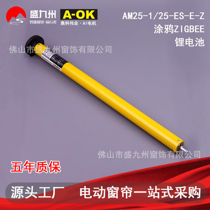 电动窗帘卷帘香格里拉柔纱帘 AOK奥科AM25涂鸦ZIGBEE锂电池电机