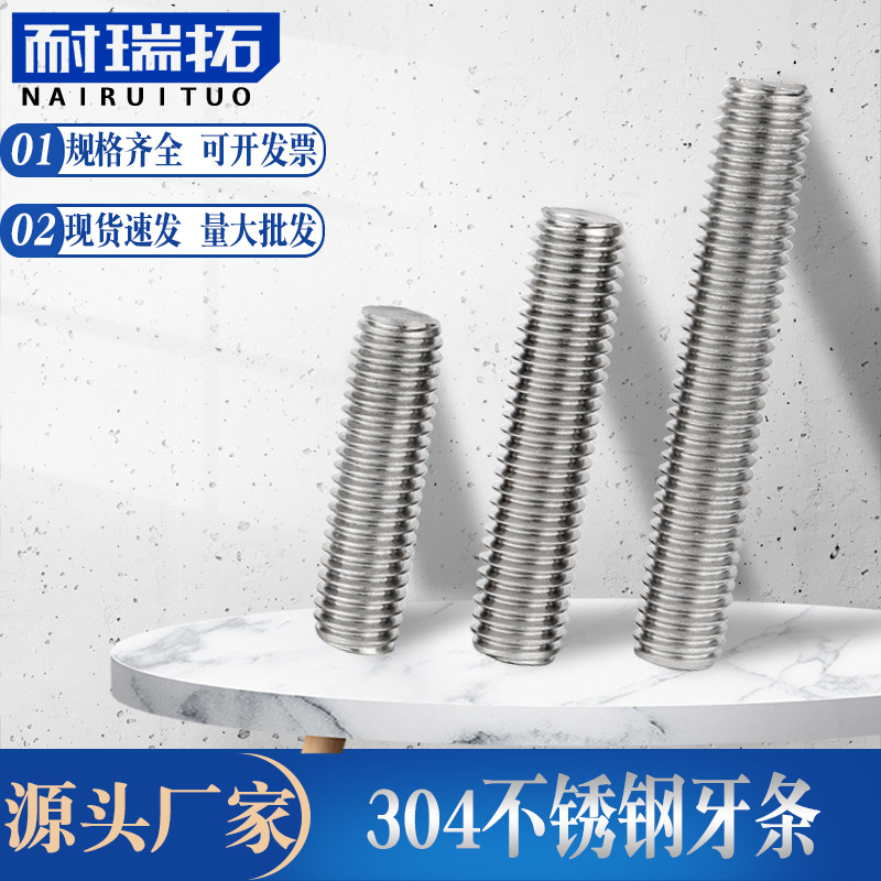M14M16M18M20M24 304不锈钢牙条通丝丝杆对穿螺丝任意长度