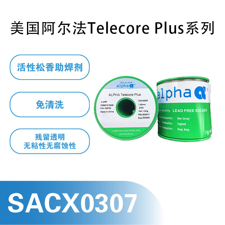 爱法锡丝Alpha阿尔法无铅焊锡丝/焊锡线Telecore Plus SACX0307图片