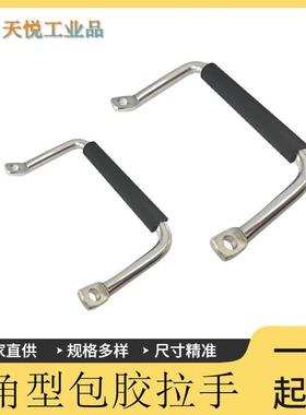 XAF07-L100/L120不锈钢角型侧装包胶拉手LS531-L100/L120