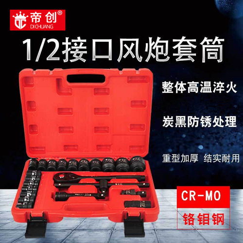帝创品牌23件汽修组套工具35件机修套筒套装汽动多件套筒组套工具