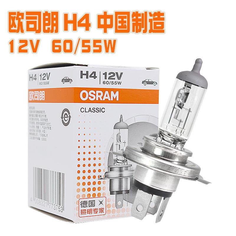 OSRAM欧司朗汽车灯泡H4 12V60/55W 64193远光近光一体大灯卤素光