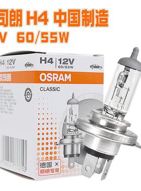 OSRAM欧司朗汽车灯泡H4 12V60/55W 64193远光近光一体大灯卤素光