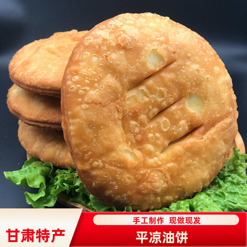 甘肃特产 馍馍传统手工老油饼油香好吃的美食糕点早餐烧饼6个包邮