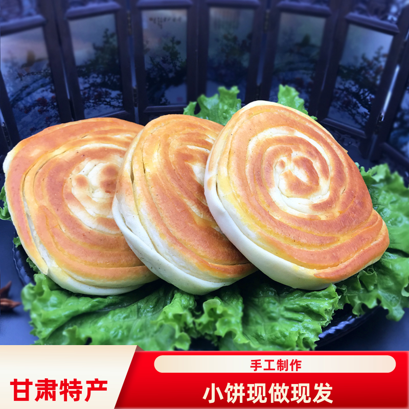 甘肃特产 馍馍庄浪大饼手工油锅盔地方特色小吃苦豆馍烧饼5个包邮