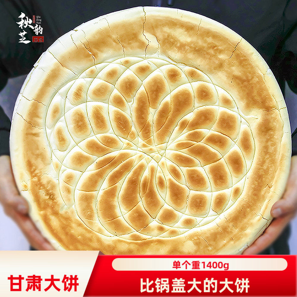 甘肃特产平凉锅盔白吉饼软面纯手工大饼早晨饼子烤饼大白饼馍馍