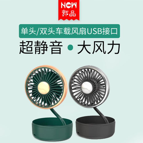 夏季车用 新款车载USB双头风扇 大货车摇头电风扇12v24v汽车风扇