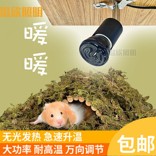 鹦鹉保温灯宠物陶瓷红外取暖灯万向灯头可调方向灯座蜜袋鼯加热灯