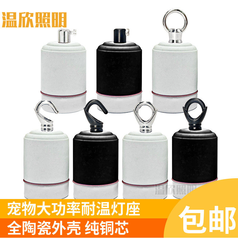 爬宠陶瓷灯座E27螺口铜芯灯口