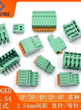 KF15/2EDGKD 2.5/2.54MM插拔式PCB接线端子直弯针插座2/3/4/5-8P