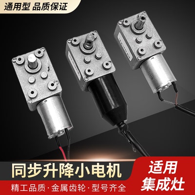 集成灶升降电机小电机SKM