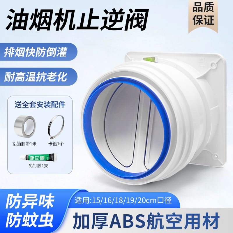 烟道家用油烟机止逆阀管道厨房